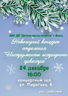 выкса.рф, Новогодний концерт отделения «Инструменты эстрадного оркестра»