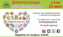 выкса.рф, Фоточеллендж «Шаг навстречу здоровью»