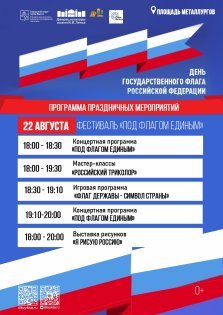 выкса.рф, День Государственного флага Российской Федерации