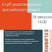 выкса.рф, Встреча клуба разговорного английского языка