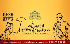 выкса.рф, Фестиваль «Выкса театральная 2016»