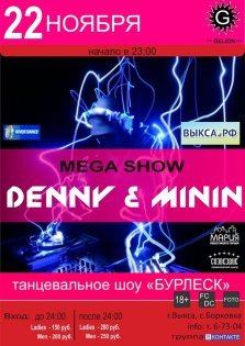 выкса.рф, Mega show в клубе Gelion