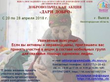 выкса.рф, Добровольческая акция «Дари добро»