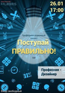 выкса.рф, Профориентационная встреча «Поступай правильно»