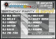 выкса.рф, Birthday party DJ Rampil