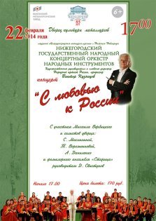 выкса.рф, Концерт Нижегородского Государственного Народного Концертного оркестра народных инструментов