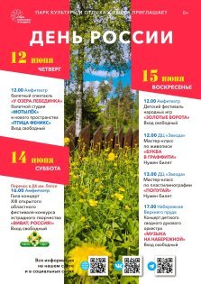 выкса.рф, День России в городском парке