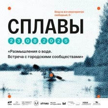 выкса.рф, «Сплавы». Встреча с городскими сообществами — финальные мероприятия студенческой экспедиции в Выксе