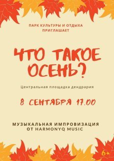 выкса.рф, Музыкальная импровизация «Что такое осень?»