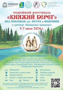 выкса.рф, Семейный фестиваль «Княжий берег»