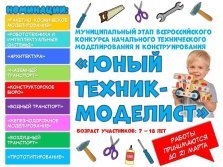 выкса.рф, Конкурс «Юный техник-моделист»