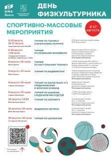 выкса.рф, День физкультурника