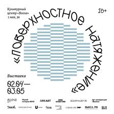 выкса.рф, В Выксе откроется выставка «Поверхностное натяжение»