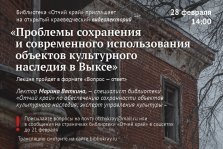 выкса.рф, Лекция «Сохранение объектов культурного наследия»