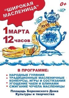 выкса.рф, Масленица в Борковке