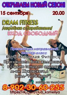 выкса.рф, Мастер-класс «Drum fitness»