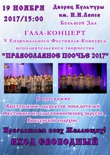 выкса.рф, Православное поочье 2017