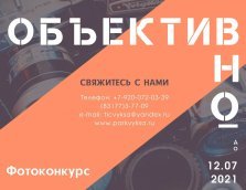 выкса.рф, Конкурс фотографий «Объективно»