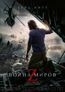 выкса.рф, Война миров Z в 3D