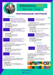 выкса.рф, Библионочь — 2019