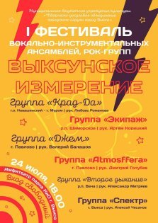 выкса.рф, Музыкальный фестиваль «Выксунское измерение»