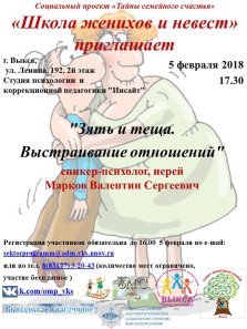 выкса.рф, Тренинг «Зять и теща. Выстраиваем отношения»