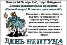 выкса.рф, День Нептуна