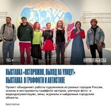 выкса.рф, Приглашаем на выставку «Осторожно, выход на улицу!»