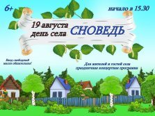 выкса.рф, День села Сноведь