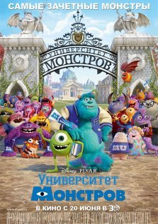 выкса.рф, Университет монстров 3D