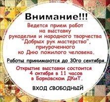 выкса.рф, Выставка рукоделия и народного творчества «Добрых рук мастерство»