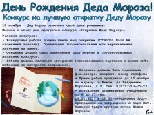 выкса.рф, Конкурс открыток «День рождения Деда Мороза»