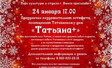 выкса.рф, Эстафета «Татьянин день»