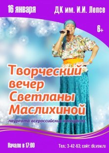 выкса.рф, Концерт Светланы Маслихиной