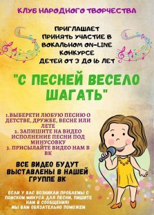 выкса.рф, Онлайн-конкурс «С песней весело шагать»