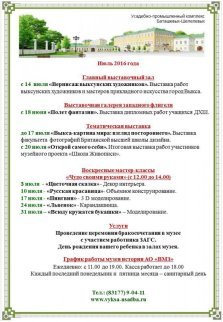 выкса.рф, Расписание мероприятий в музее на июль