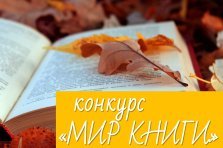 выкса.рф, Конкурс изобразительного искусства «Мир книги»