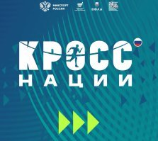 выкса.рф, Всероссийский день бега «Кросс нации — 2026» (O+)