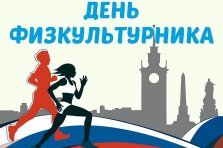 выкса.рф, День физкультурника