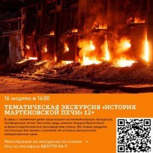 выкса.рф, Бесплатная экскурсия «История мартеновской печи»