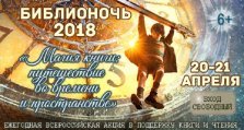 выкса.рф, Библионочь — 2018