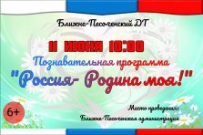 выкса.рф, Познавательная программа «Россия — Родина моя»