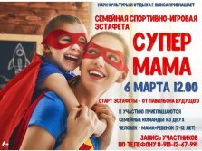 выкса.рф, Семейная эстафета «Супермама»