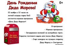 выкса.рф, День Рождения Деда Мороза