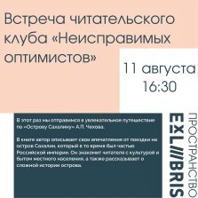 выкса.рф, Встреча читательского клуба «Неисправимых оптимистов»