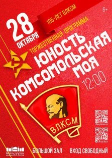 выкса.рф, Торжественная программа «Юность комсомольская моя»