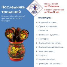 выкса.рф, Всероссийский фестиваль народной культуры «Наследники традиций»