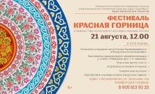 выкса.рф, Фестиваль «Красная горница»