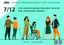 выкса.рф, Празднование Международного дня инвалидов