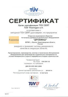 ОАО «Дробмаш» получил сертификат соответствия требованиям международного стандарта